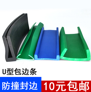 U型包边封边防撞木板胶条皮条槽卡7 170mm毫米宽