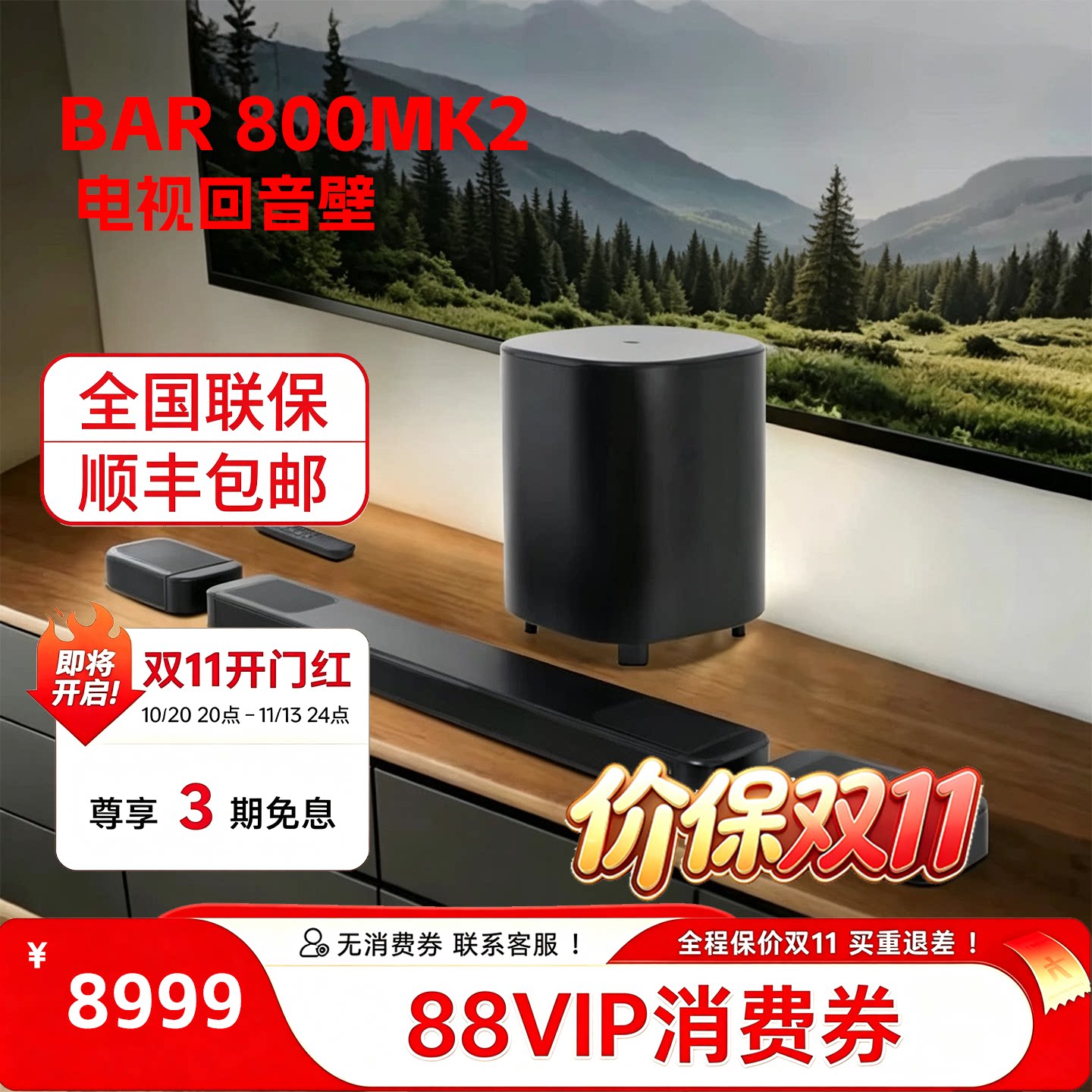 JBL BAR 800MK2电视回音壁无线环绕全景声家庭影院蓝牙音箱高音质