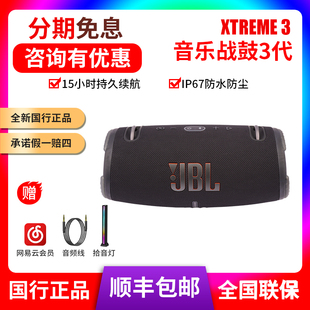 JBL Xtreme3音乐战鼓3代战神无线蓝牙音箱便携迷你户外hifi低音