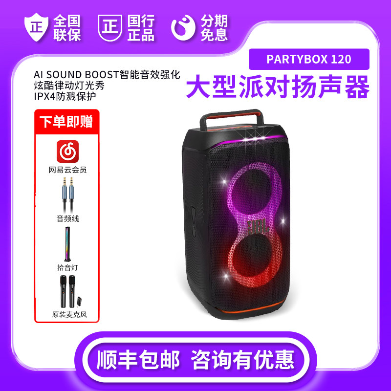 JBL PARTYBOXCLUB120户外派对K歌音响家庭防水唱