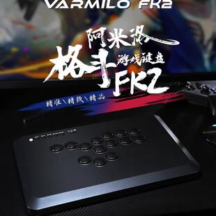 Varmilo阿米洛FK2电感轴格斗游戏键盘hitbox街霸铁拳摇杆手柄磁轴