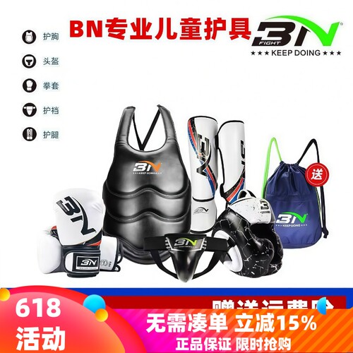 BN儿童搏击护具泰拳散打拳击套装
