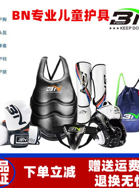 BN儿童拳击散打护具泰拳搏击护头 护腿 护胸拳套青少年跆拳道套装