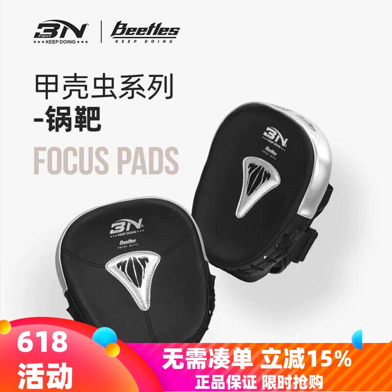BN拳击小手靶锅靶专业散打搏击格斗训练拳靶跆拳道陪练靶具剃刀靶