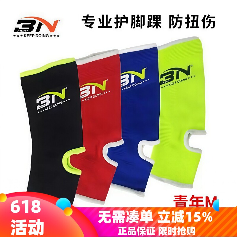 BN运动护脚踝男女护脚腕拳击袜子泰拳散打护踝护具儿童训练护脚套