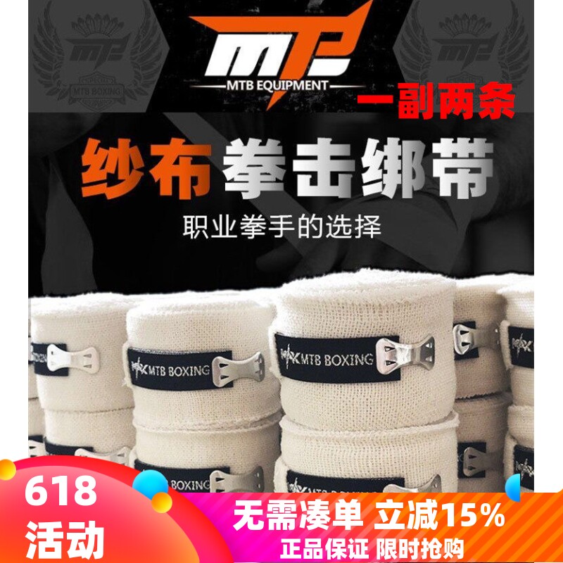 MTB拳击纱布绑带泰拳散打高弹性绷带成人男女5米搏击打沙袋护手带