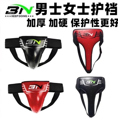 BN拳击护裆成人儿童泰拳散打护裆