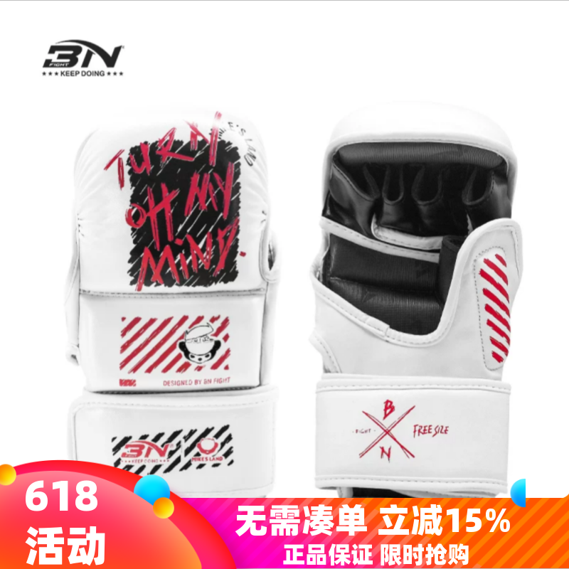 BN半指拳击手套面包成人泰拳MMA散打沙袋训练跆拳道搏击格斗拳套