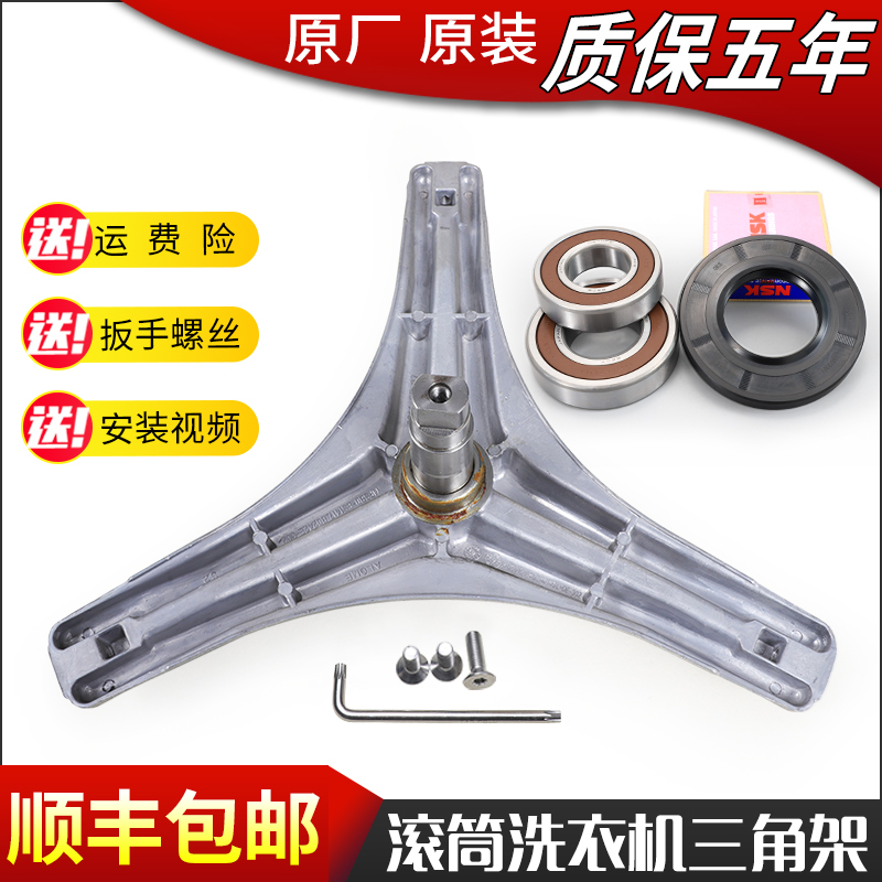 适用小天鹅洗衣机配件TG70-1028E(S) 1028ED三脚架三角架轴承水封