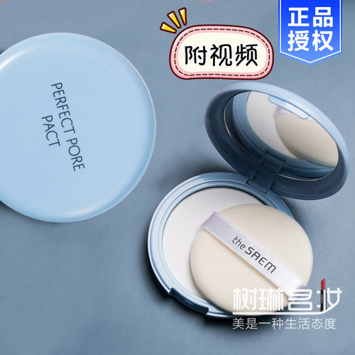 韩国得鲜薄荷控油定妆粉饼遮瑕