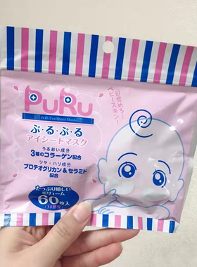 日本SPC眼膜PURU玻尿酸130%高浓度眼部集中泪袋修护淡化细纹60枚