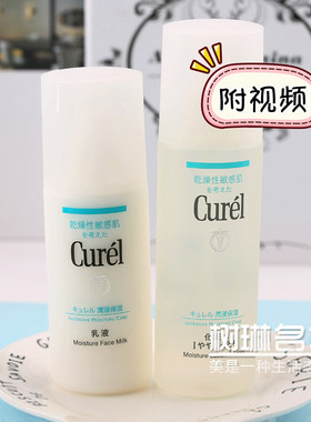 珂润保湿防敏水乳套装敏感肌孕妇