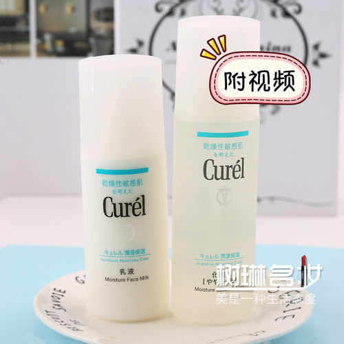 珂润保湿防敏水乳套装敏感肌孕妇