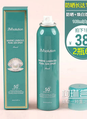 韩国JM防晒喷雾女正品JMsolution海洋珍珠面部全身防水定妆防晒霜