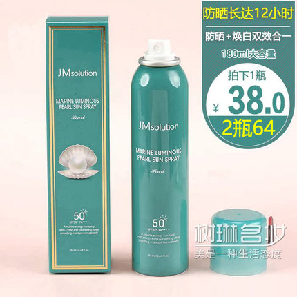 韩国JM防晒喷雾女正品JMsolution海洋珍珠面部全身防水定妆防晒霜