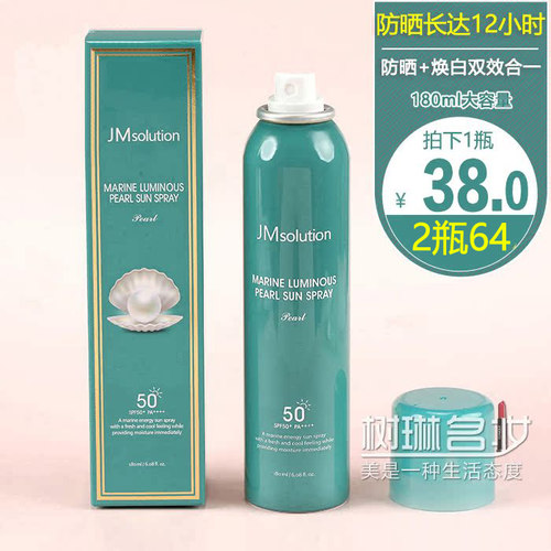 JM海洋珍珠防晒喷雾180g经典单品