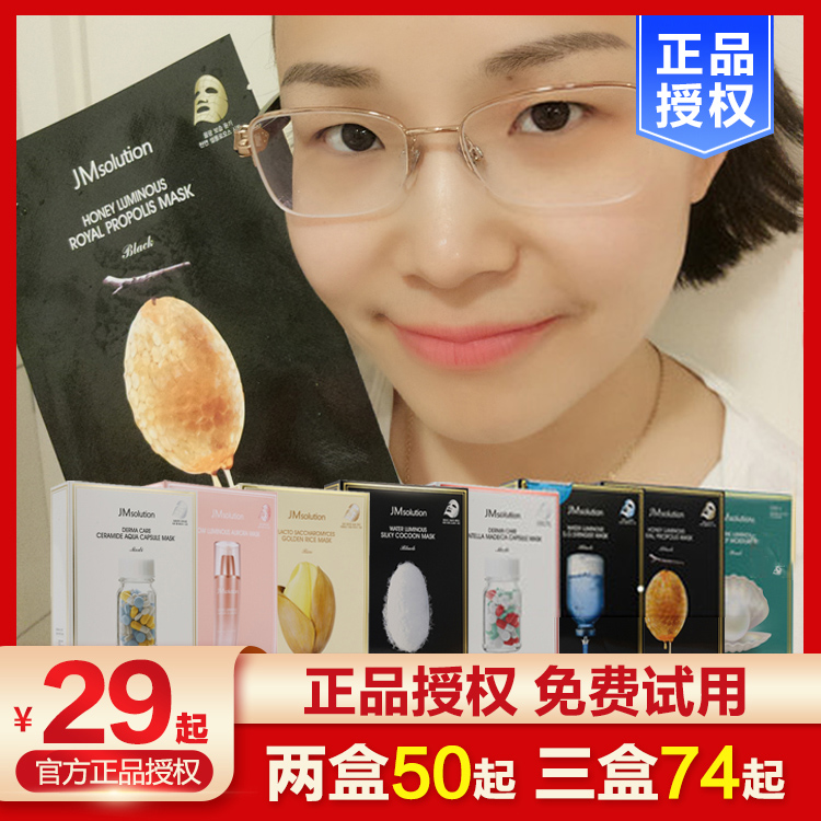 过敏包退JM补水急救面膜