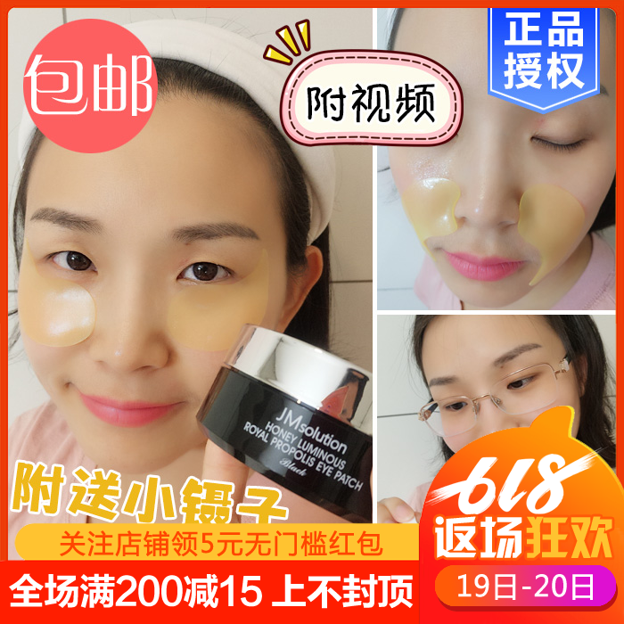 韩国JM蜂蜜眼膜补水去细纹Jmsolution黄金蜂胶莹润眼贴紧致去眼袋|ruв категории Средства для ухода за собой, офтальмологических (новый), маска - от Buy2taobao.com для оказания профессиональной услуги покупки агента Taobao