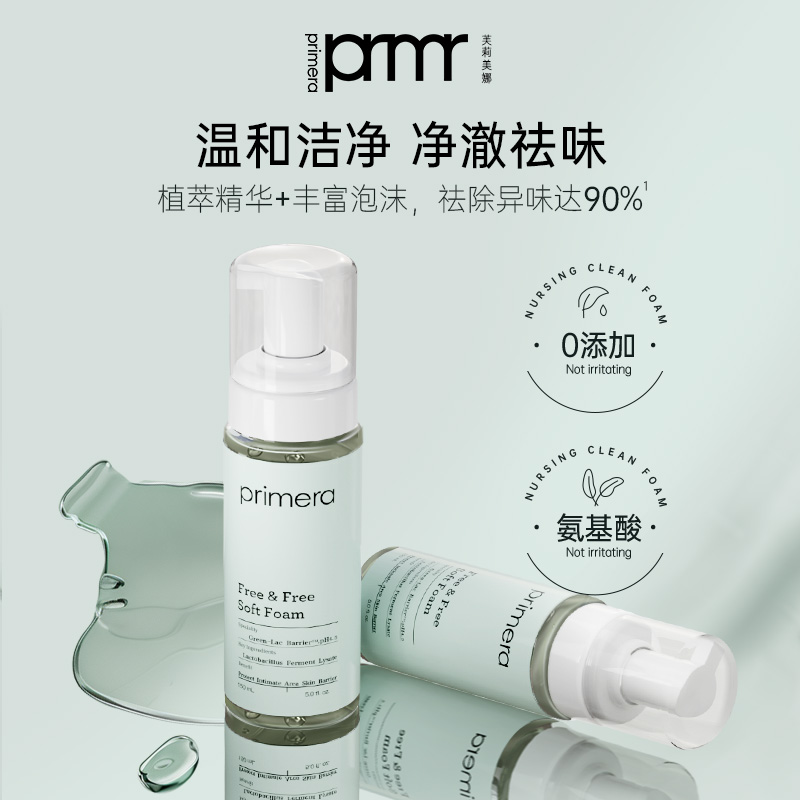 芙莉美娜女性私处氨基酸护理液