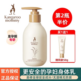 袋鼠妈妈准孕妇身体乳润肤露润体乳保湿 专用怀孕期护肤品 滋润四季