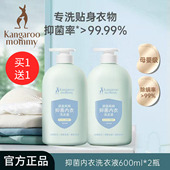 买1送1袋鼠妈妈婴儿洗衣液抑菌除螨宝宝儿童内衣内裤 去渍酵素除菌