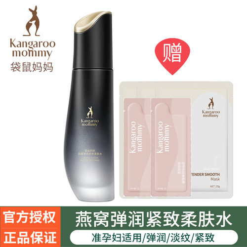 袋鼠妈妈燕窝柔肤水保湿补水紧致