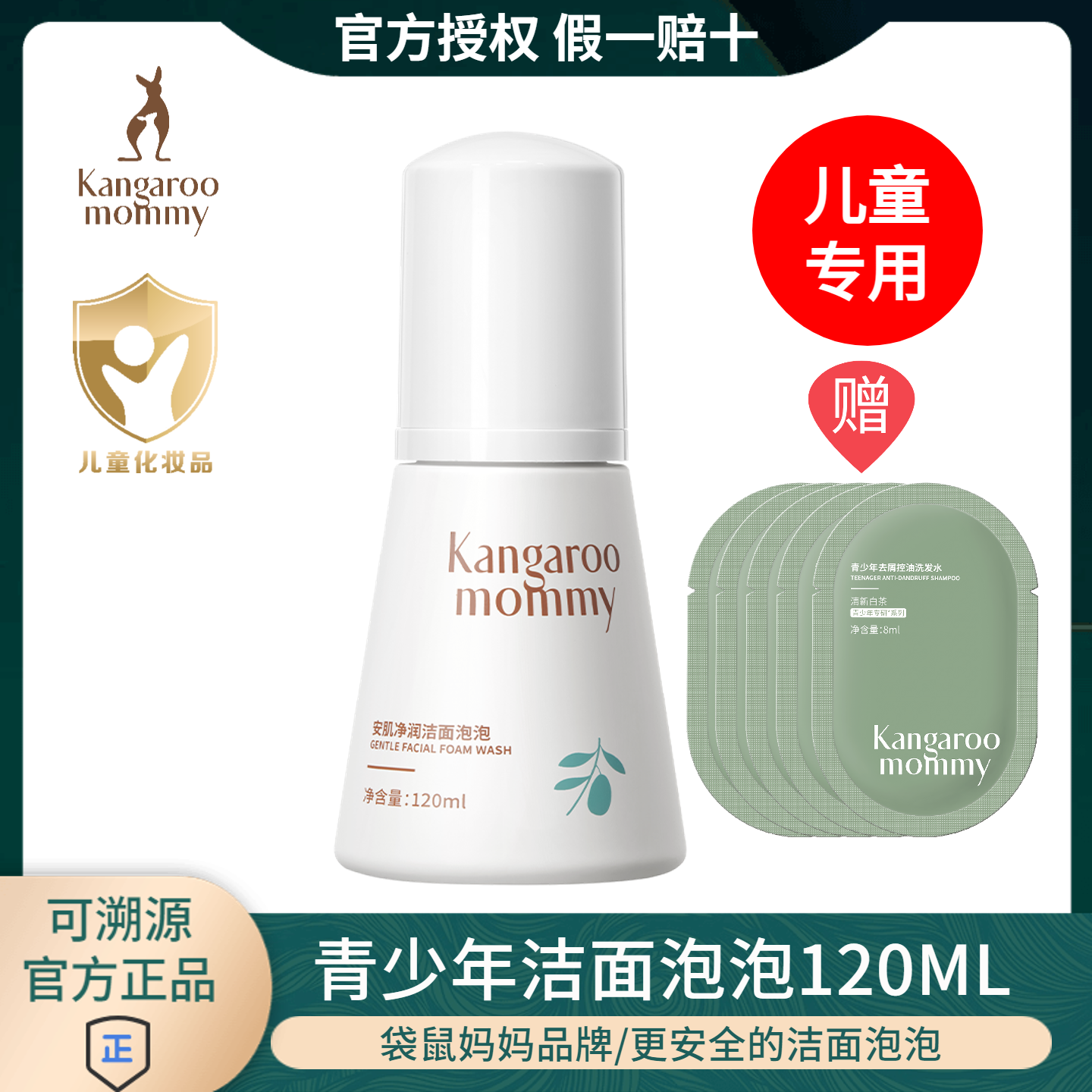 袋鼠妈妈青少年洁面泡泡洗面奶