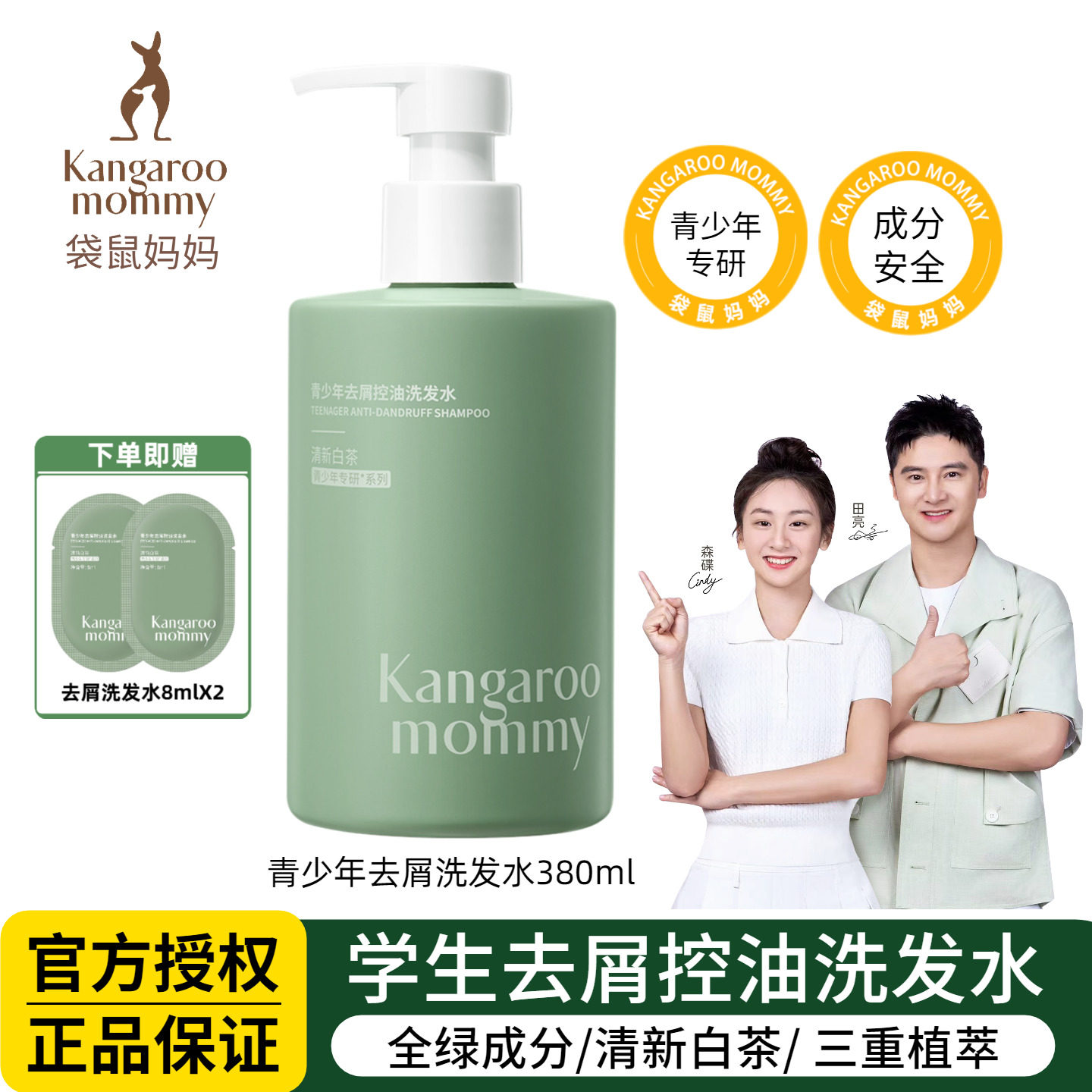 袋鼠妈妈青少年去屑洗发水儿童专用男女孩青春期控油蓬松止痒清爽
