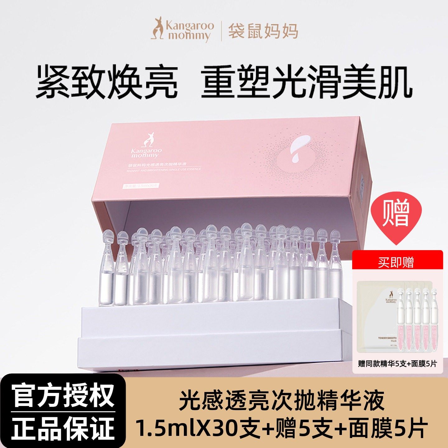袋鼠妈妈光感透亮次抛精华液30支补水提亮肤色改善暗沉护肤品正品