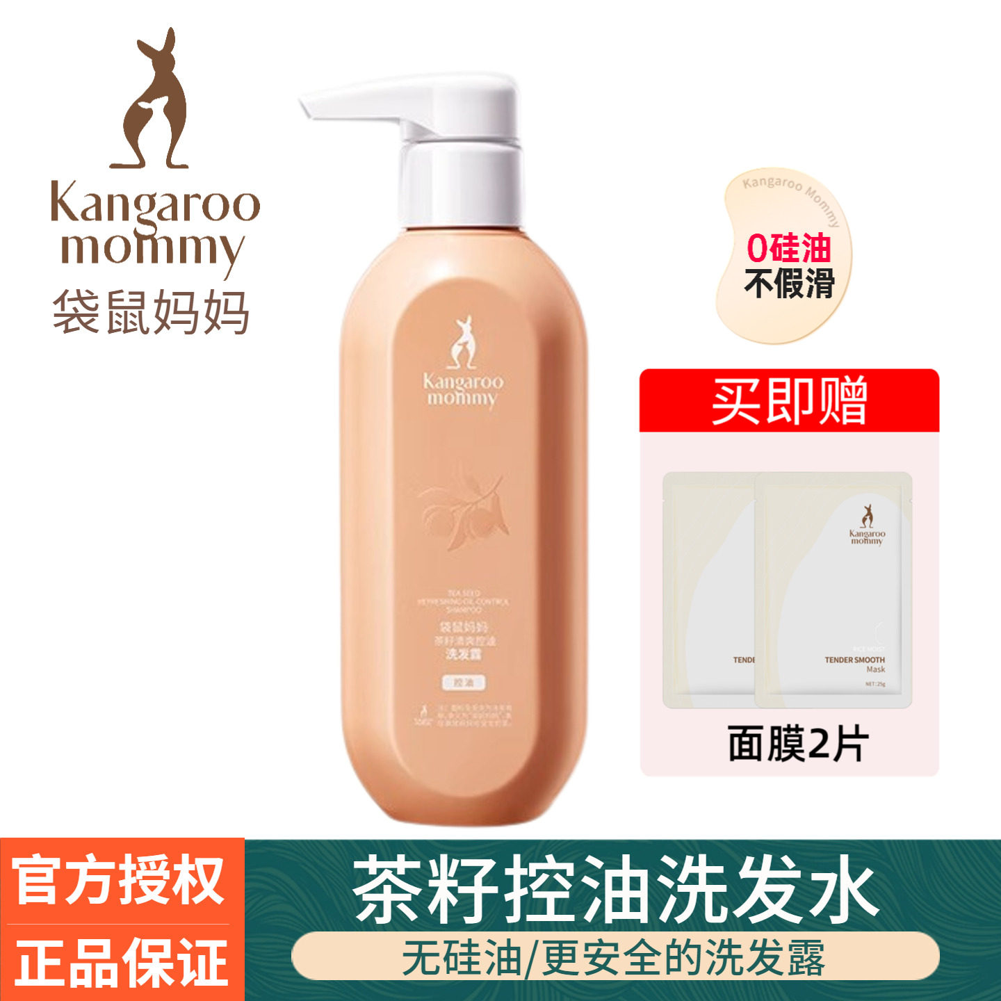 袋鼠妈妈控油去屑洗发水备孕可用