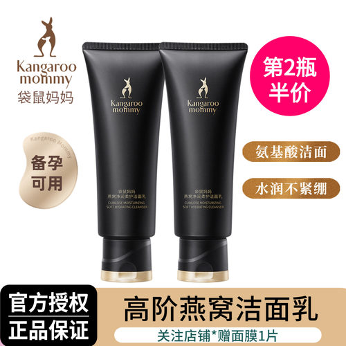 袋鼠妈妈燕窝洁面乳氨基酸可卸妆