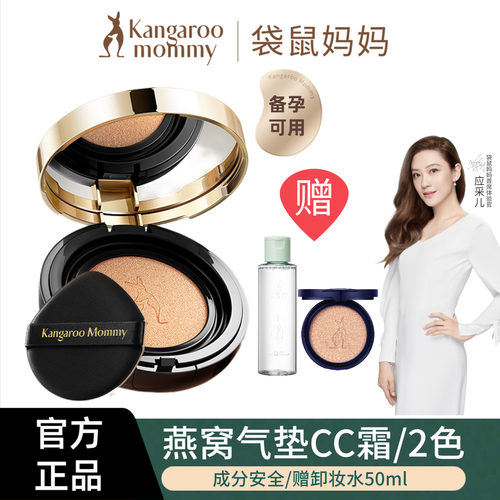 袋鼠妈妈备孕专用气垫霜遮瑕保湿