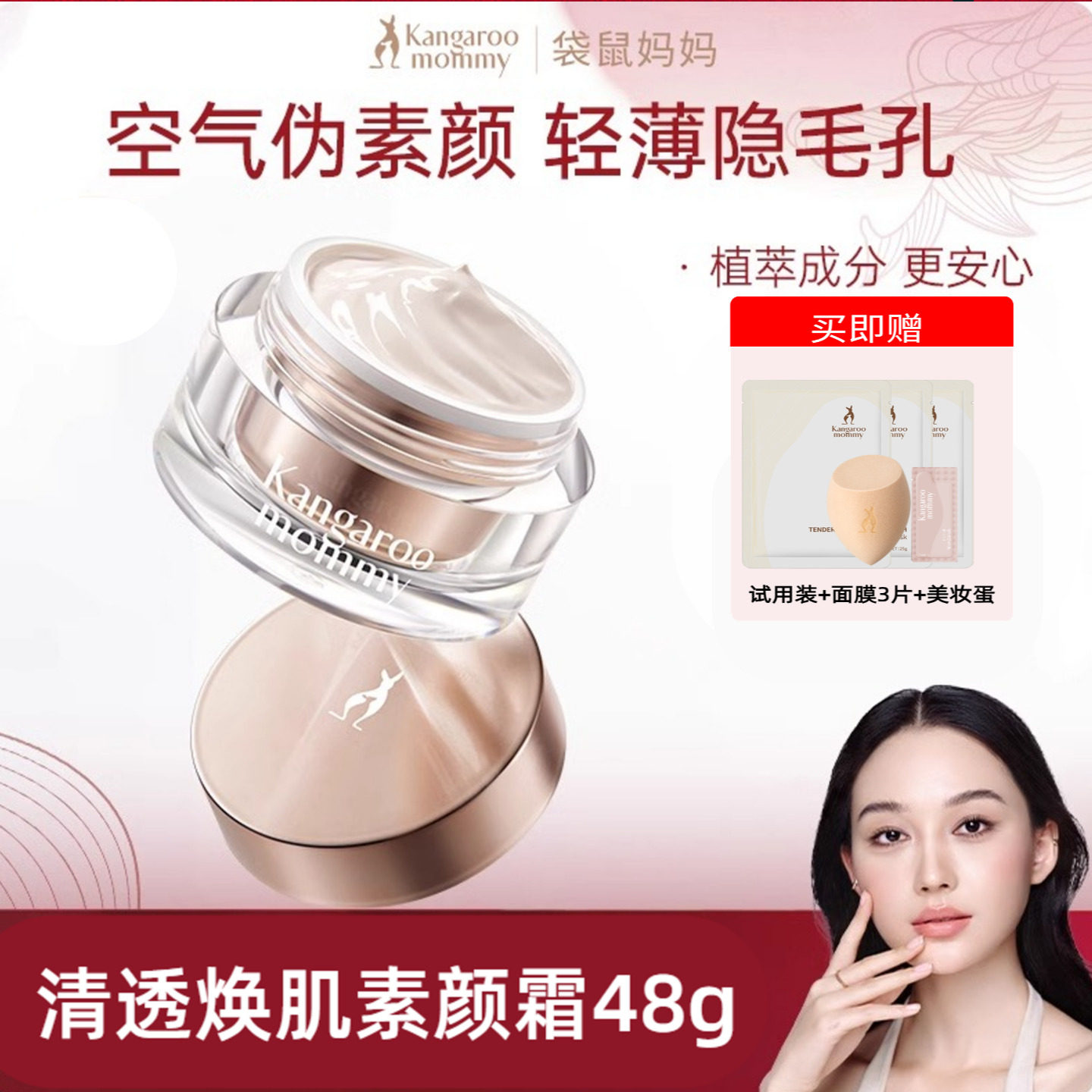 袋鼠妈妈素颜霜专用轻透保湿补水亮肤色遮瑕修颜裸妆懒人面霜正品