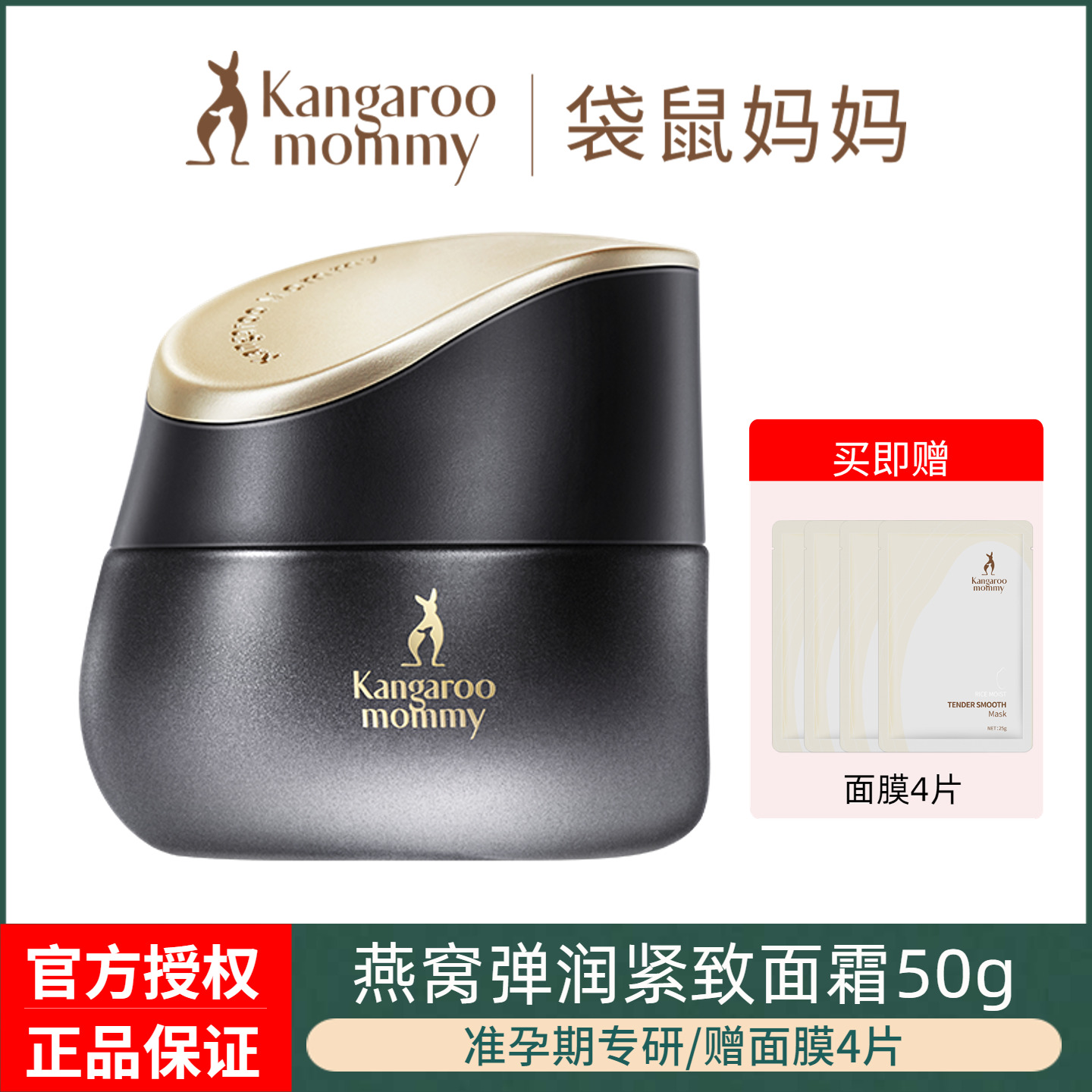 袋鼠妈妈燕窝面霜准孕妇专用保湿