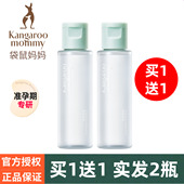 买1送1袋鼠妈妈卸妆水50ml温和深层清洁易敏肌用卸妆乳准孕妇正品