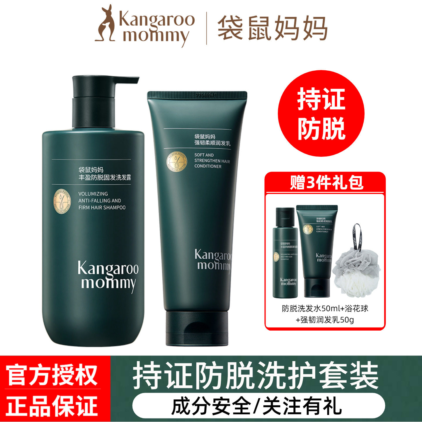 袋鼠妈妈防脱洗发水专用控油去屑柔顺固发护发素持证洗护套装正品