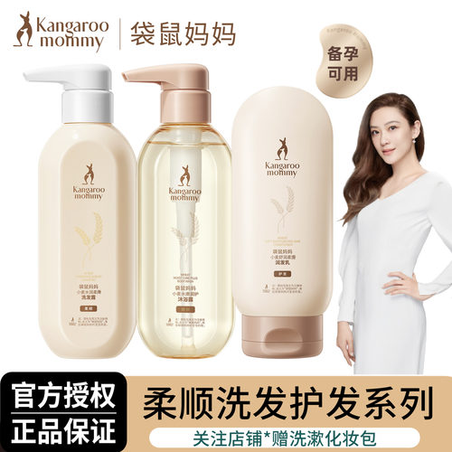 袋鼠妈妈洗发水沐浴露洗护套装