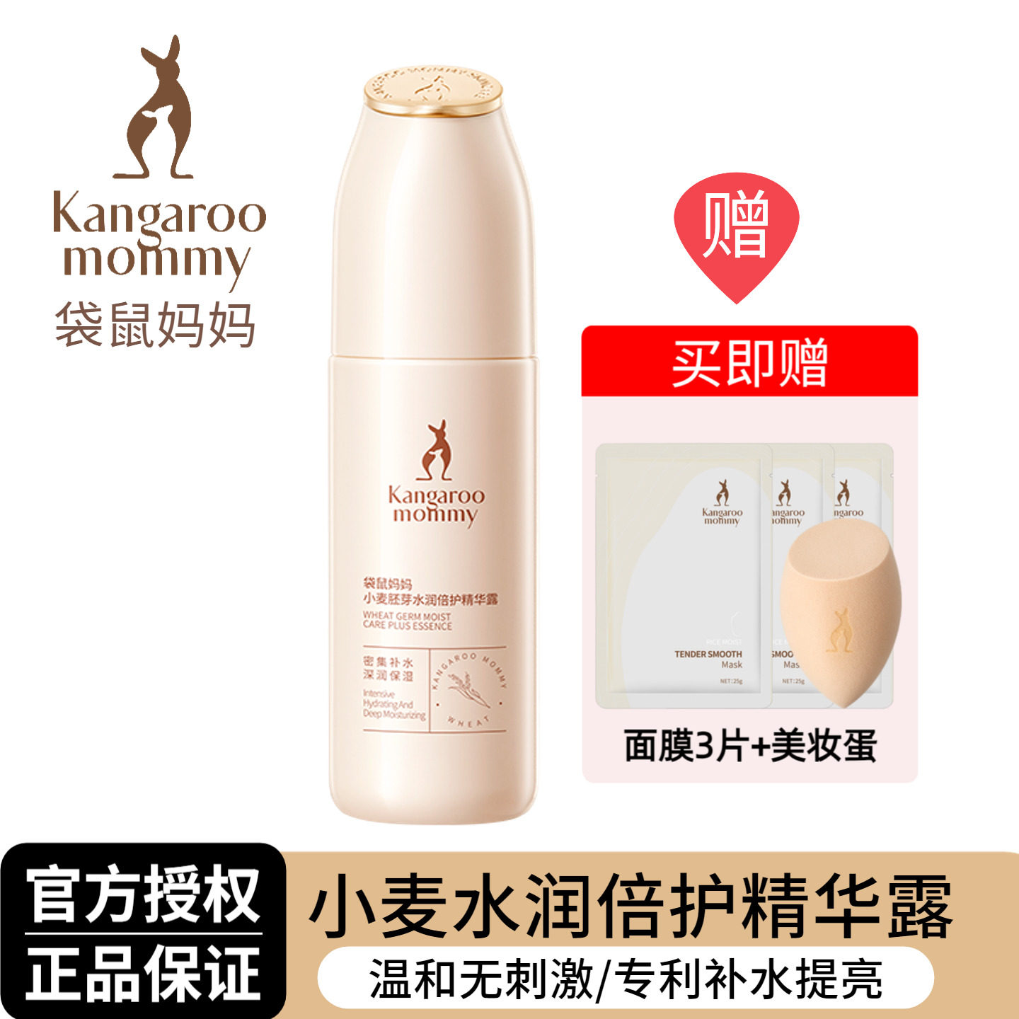袋鼠妈妈小麦精华露清爽补水保湿滋润肌底精华液护肤品官方正品