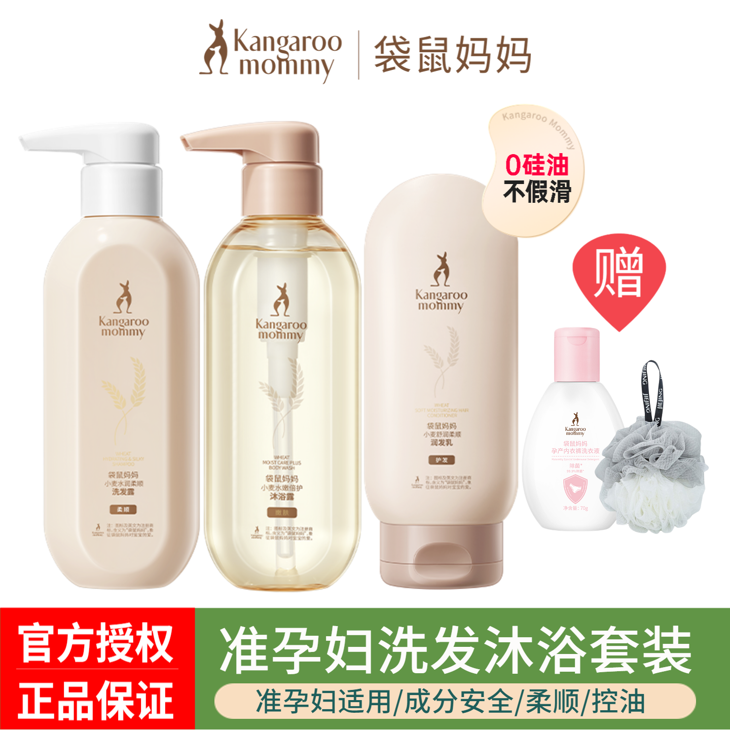 袋鼠妈妈准孕妇洗护套装专用柔顺清爽控油洗发水沐浴露护发素正品