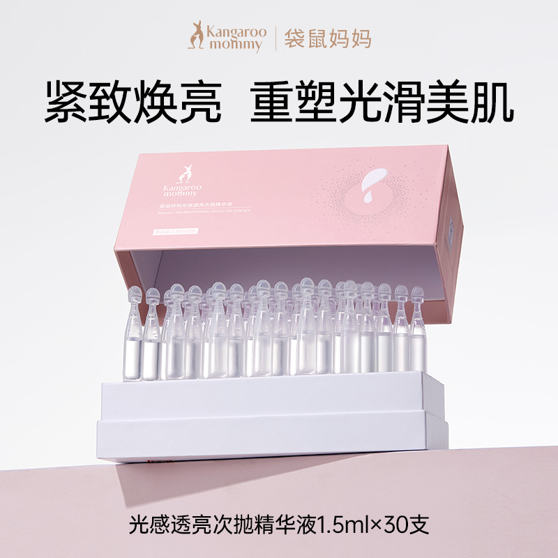 袋鼠媽媽煥亮緊致次拋精華液30支