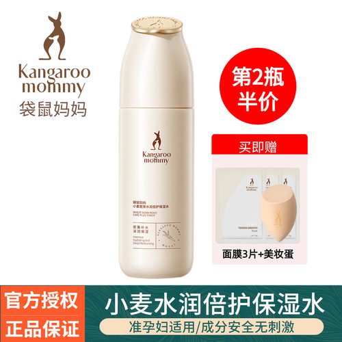 袋鼠妈妈小麦保湿水准孕妇专用