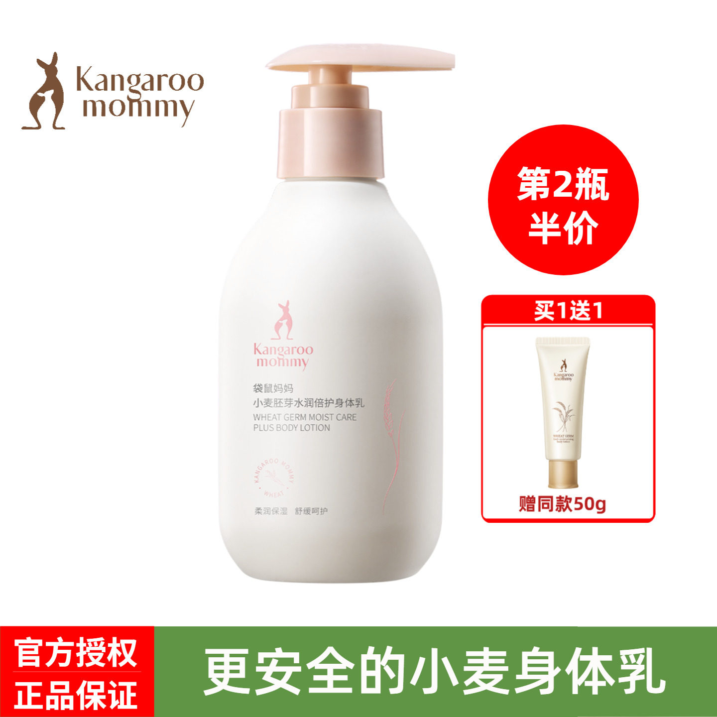 袋鼠妈妈身体乳保湿滋润皮肤干燥止痒润肤露润体乳护肤品官方正品