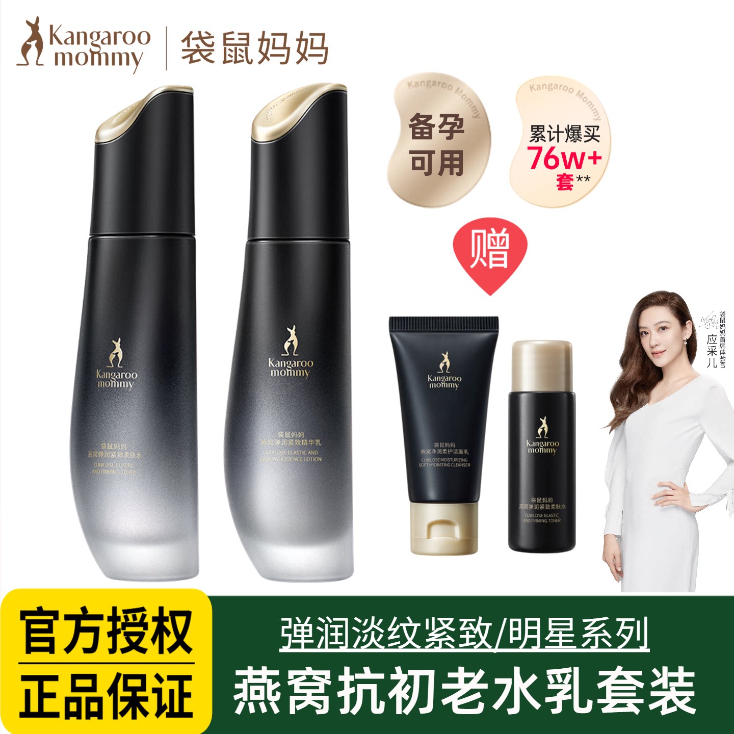 袋鼠妈妈燕窝套装备孕专用补水保湿紧致抗皱柔肤水乳液护肤品正品