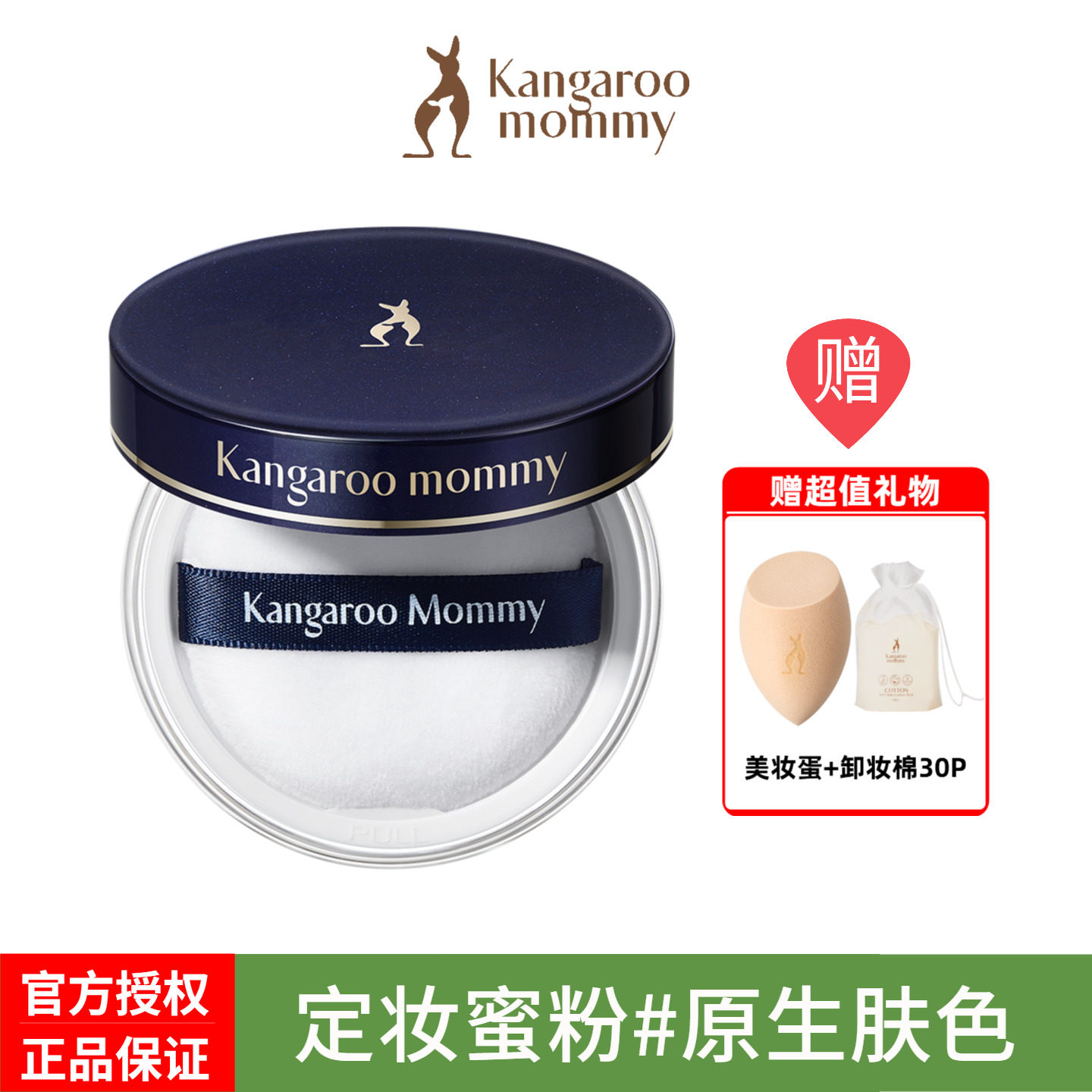 袋鼠妈妈蜜粉准孕妇控油定妆粉专用遮瑕散粉 保湿粉饼 彩妆化妆品