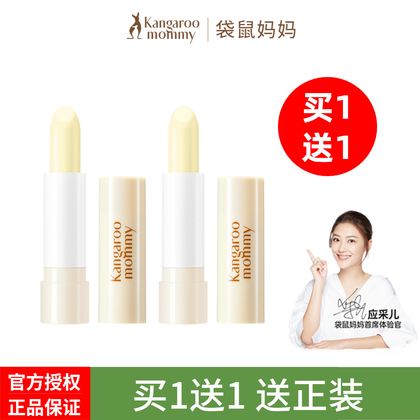 买1送1袋鼠妈妈润唇膏专用四季保湿滋润改善嘴唇干裂起皮舒缓正品