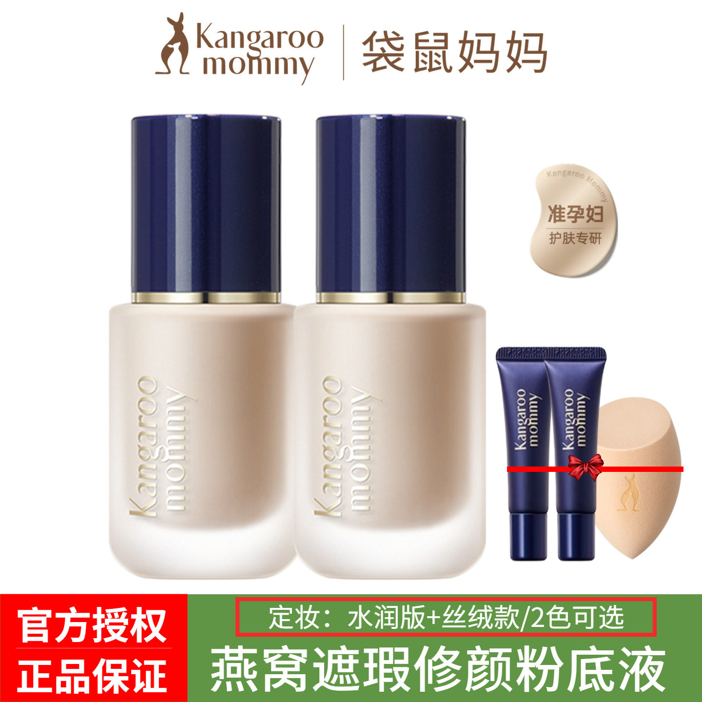 袋鼠妈妈准孕妇粉底液专用遮瑕保湿持久bb霜气垫霜化妆品彩妆正品