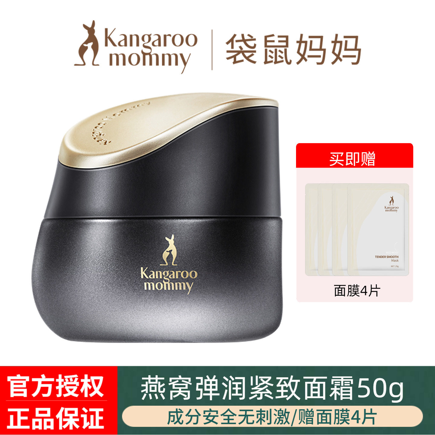 袋鼠妈妈燕窝面霜专用补水保湿紧致抗皱舒缓滋润精华霜护肤品正品