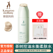 袋鼠妈妈茶树柔肤水清爽补水控油油皮爽肤水准孕妇护肤品专用正品