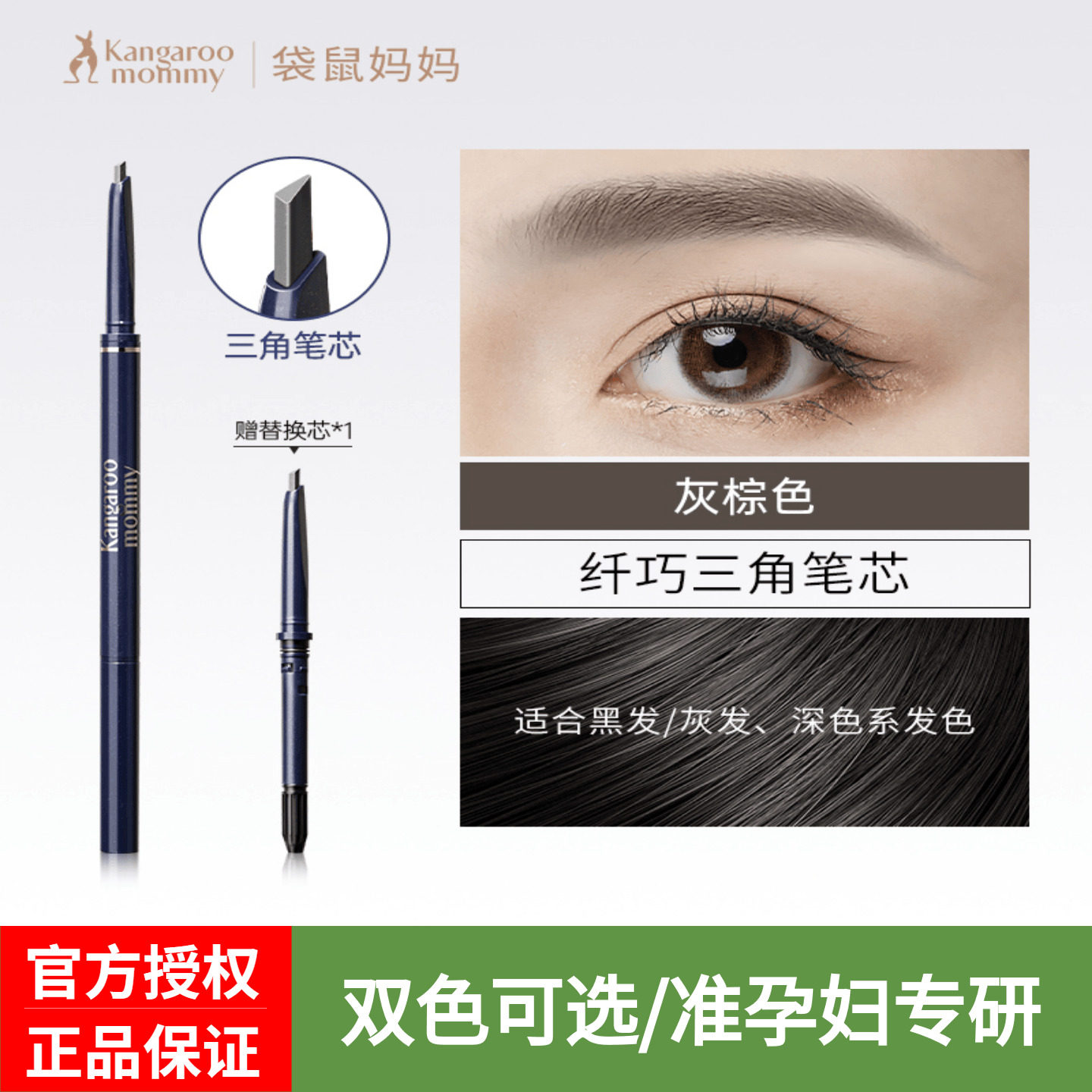 袋鼠妈妈眉笔准孕妇眉粉持久防水防汗不易脱色专用彩妆化妆品正品