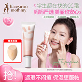 袋鼠妈妈青少年CC霜隔离霜二合一初中高中大学生遮瑕妆前乳素颜霜